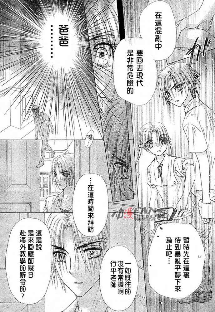 《爱丽丝学园》漫画最新章节第115话免费下拉式在线观看章节第【23】张图片