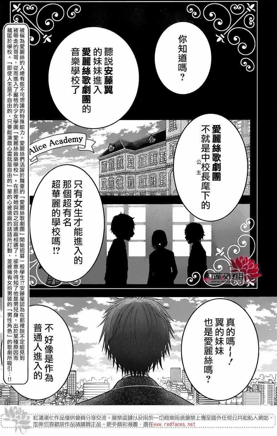 《爱丽丝学园》漫画最新章节歌剧之国的爱丽丝03免费下拉式在线观看章节第【2】张图片