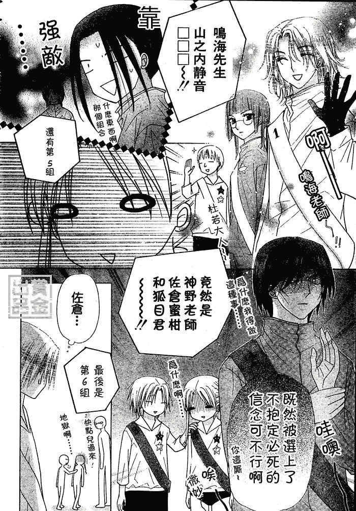 《爱丽丝学园》漫画最新章节第82话免费下拉式在线观看章节第【10】张图片