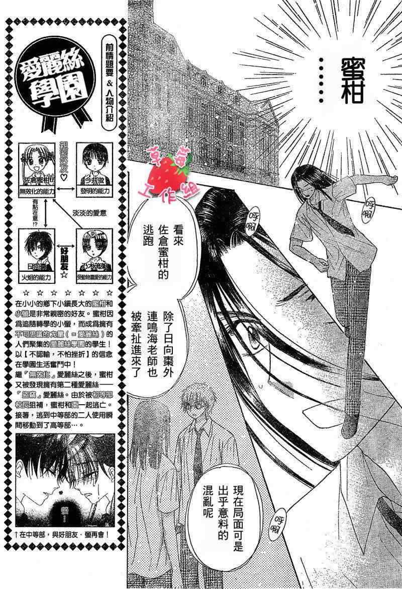 《爱丽丝学园》漫画最新章节第100话免费下拉式在线观看章节第【4】张图片