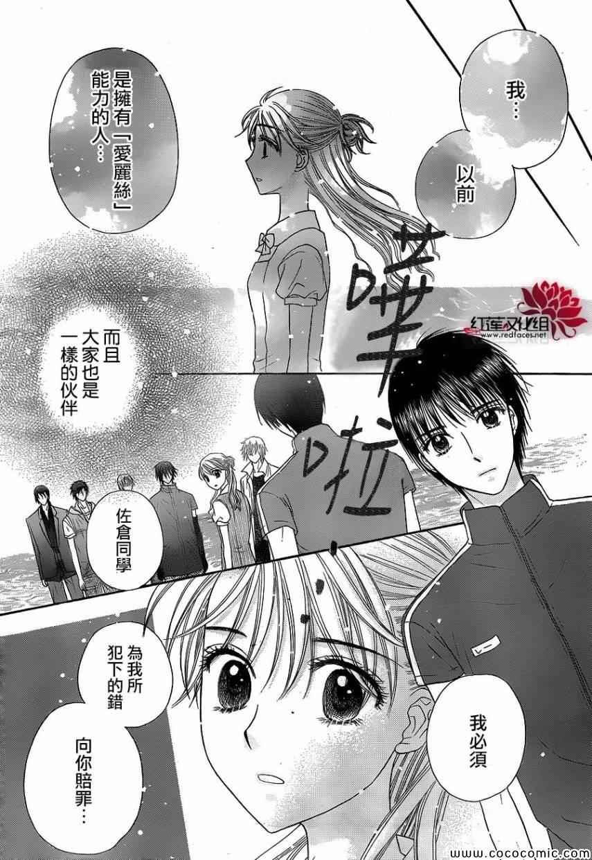 《爱丽丝学园》漫画最新章节第180话免费下拉式在线观看章节第【12】张图片