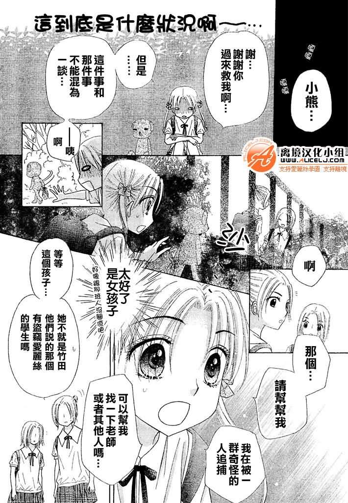 《爱丽丝学园》漫画最新章节第93话免费下拉式在线观看章节第【21】张图片