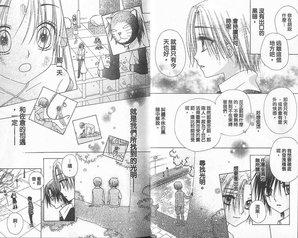 《爱丽丝学园》漫画最新章节第13卷免费下拉式在线观看章节第【15】张图片