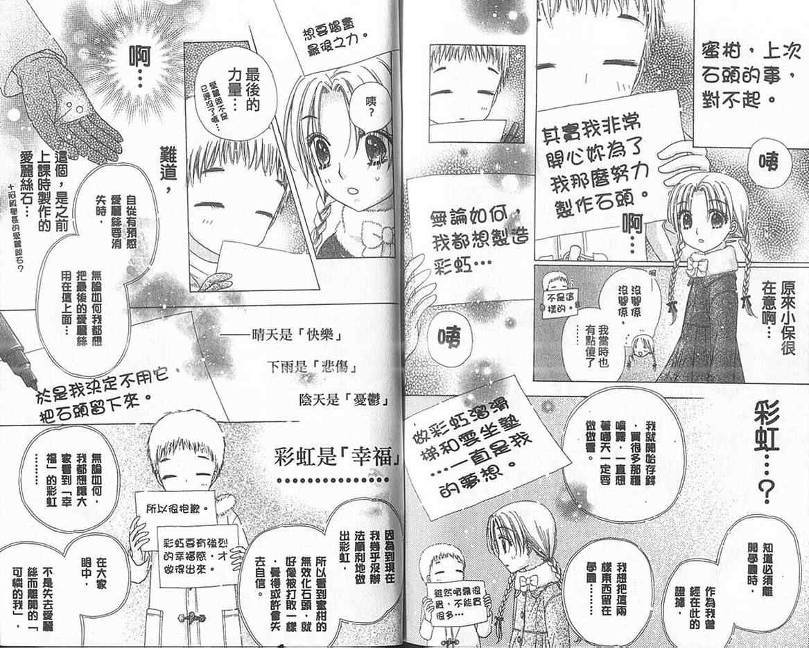 《爱丽丝学园》漫画最新章节第13卷免费下拉式在线观看章节第【94】张图片