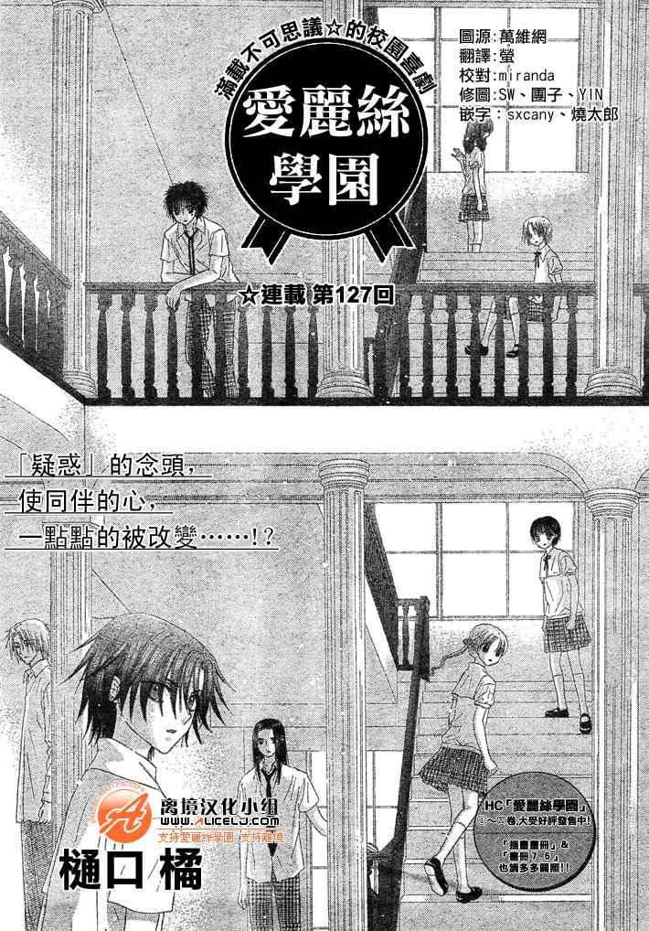 《爱丽丝学园》漫画最新章节第127话免费下拉式在线观看章节第【1】张图片