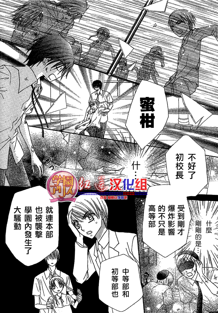 《爱丽丝学园》漫画最新章节第139话免费下拉式在线观看章节第【5】张图片