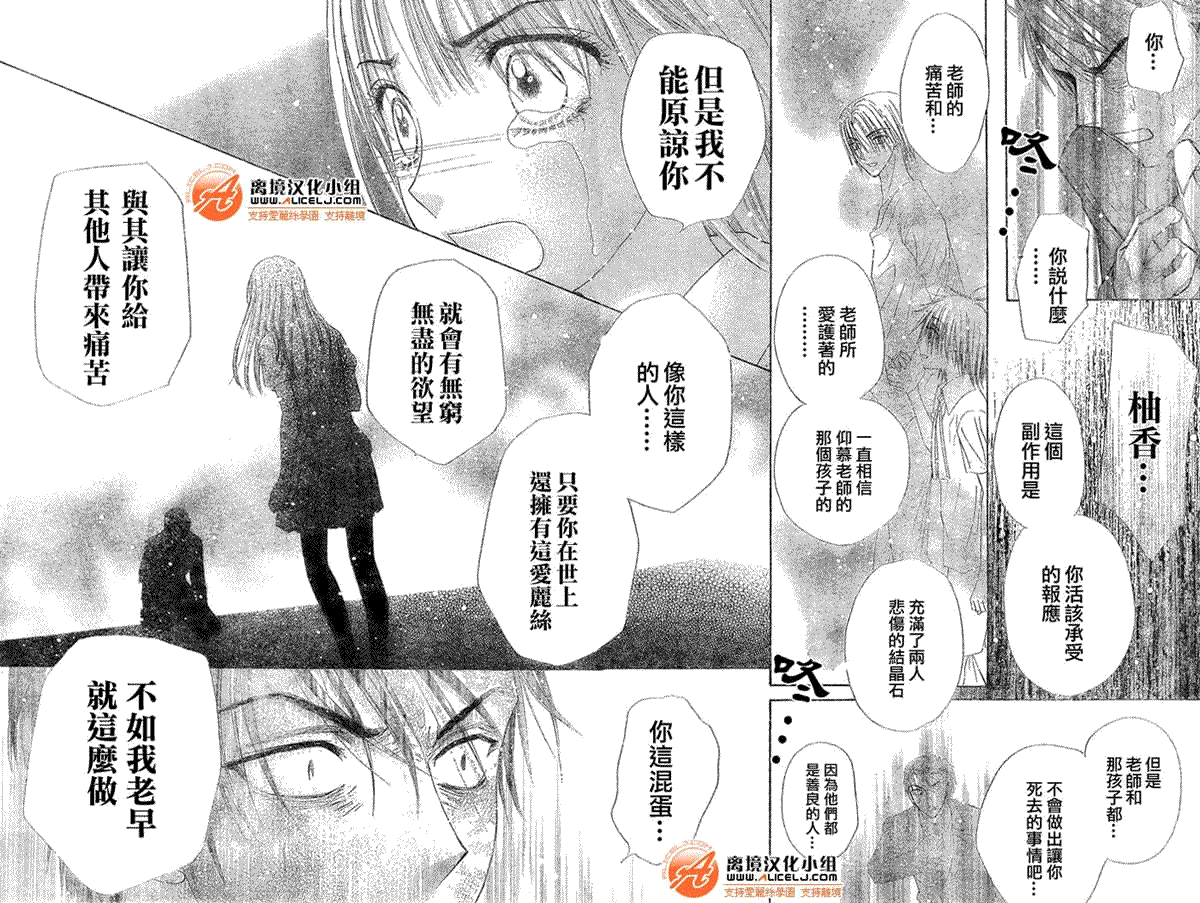 《爱丽丝学园》漫画最新章节第117话免费下拉式在线观看章节第【26】张图片