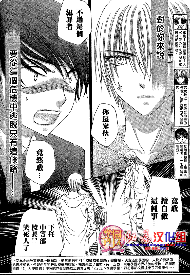 《爱丽丝学园》漫画最新章节第139话免费下拉式在线观看章节第【1】张图片