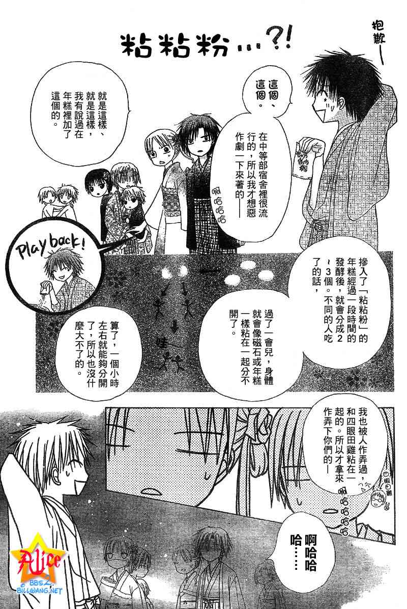 《爱丽丝学园》漫画最新章节第54话免费下拉式在线观看章节第【21】张图片