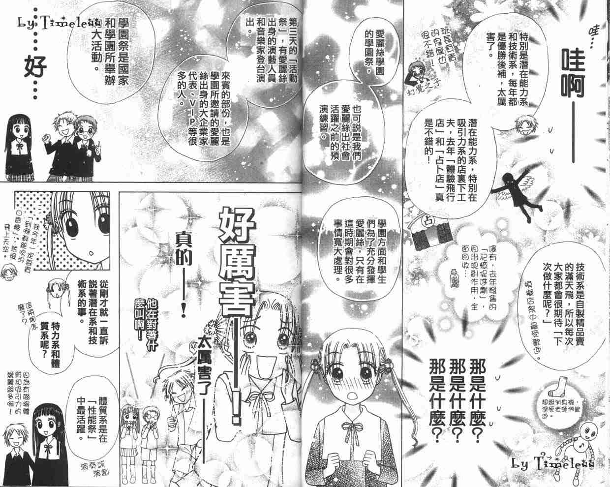 《爱丽丝学园》漫画最新章节第3卷免费下拉式在线观看章节第【14】张图片