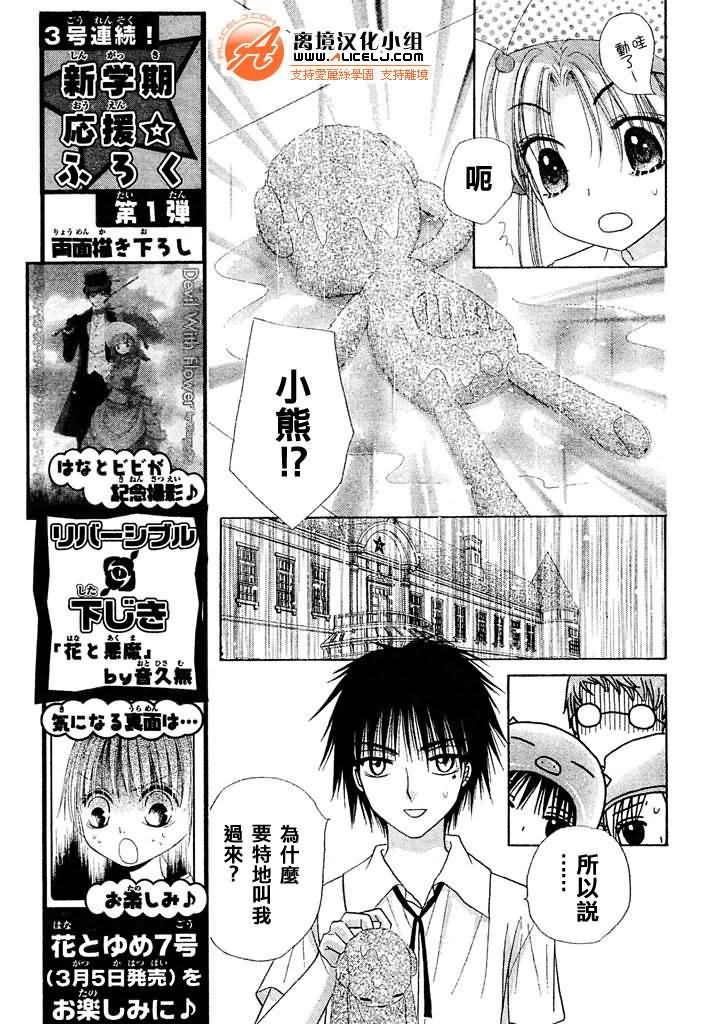 《爱丽丝学园》漫画最新章节第93话免费下拉式在线观看章节第【6】张图片