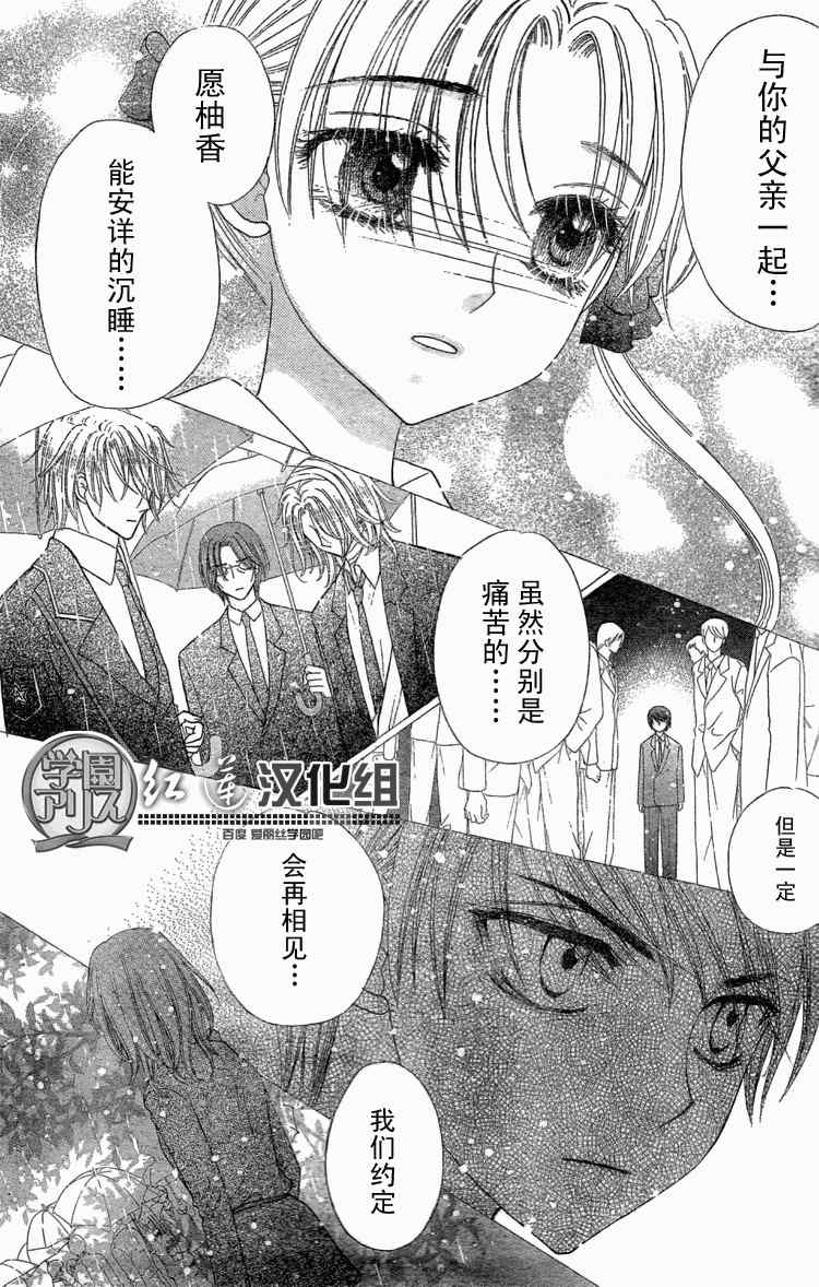 《爱丽丝学园》漫画最新章节第140话免费下拉式在线观看章节第【14】张图片