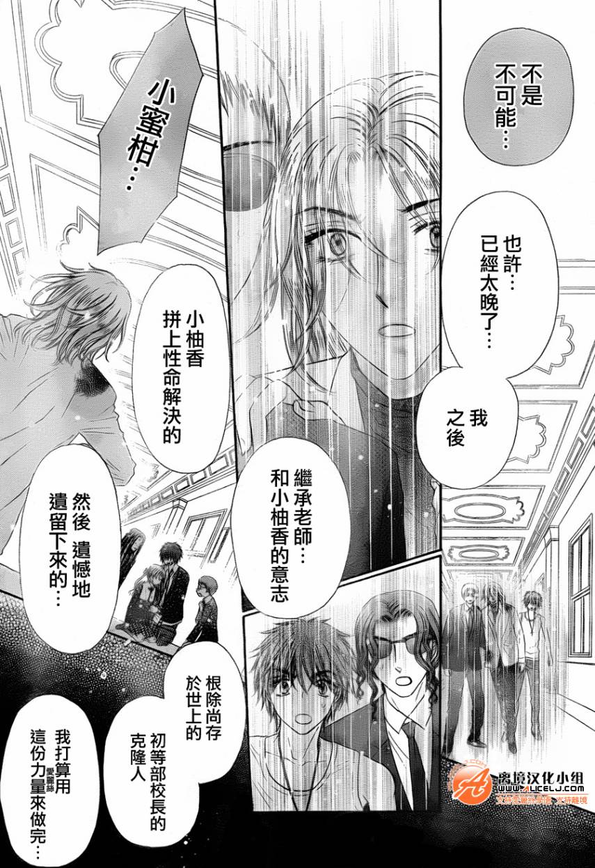 《爱丽丝学园》漫画最新章节第167话免费下拉式在线观看章节第【26】张图片