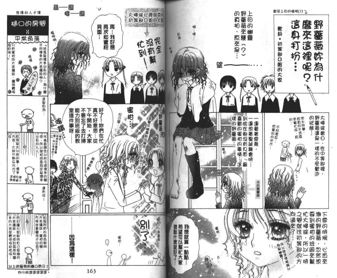 《爱丽丝学园》漫画最新章节第9卷免费下拉式在线观看章节第【84】张图片