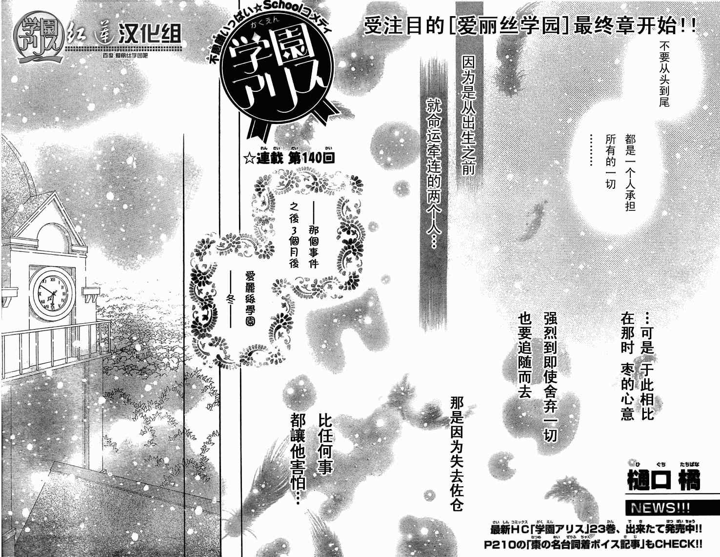 《爱丽丝学园》漫画最新章节第140话免费下拉式在线观看章节第【4】张图片