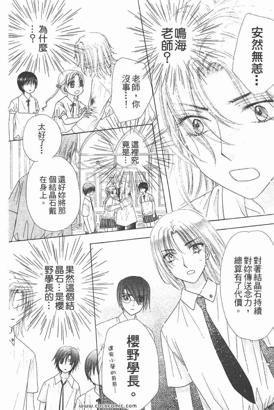 《爱丽丝学园》漫画最新章节爱丽丝学园-歌剧之国的爱丽丝17免费下拉式在线观看章节第【153】张图片