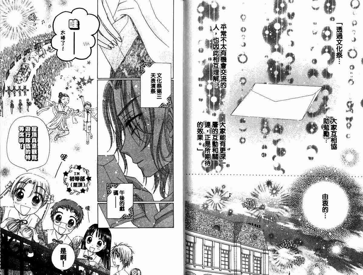 《爱丽丝学园》漫画最新章节第5卷免费下拉式在线观看章节第【37】张图片