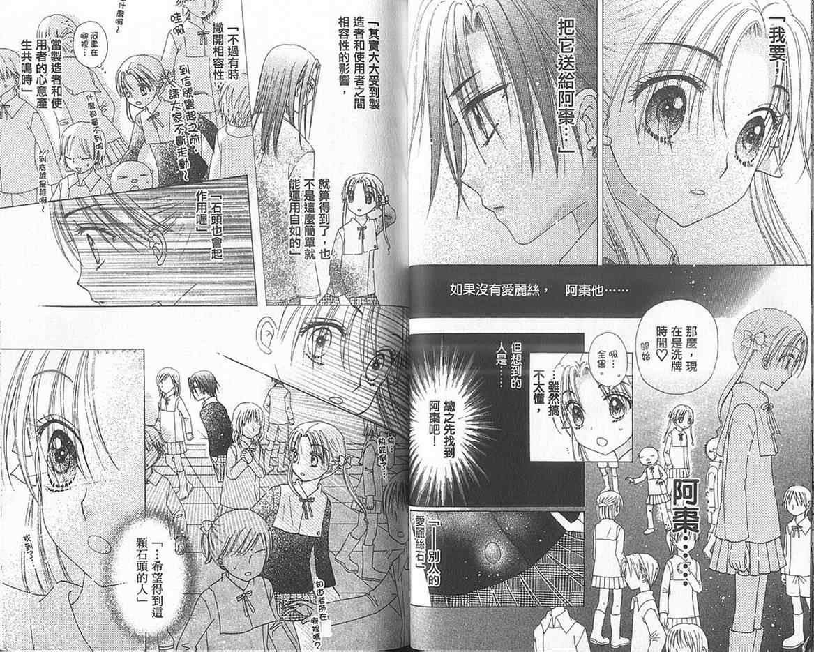 《爱丽丝学园》漫画最新章节第13卷免费下拉式在线观看章节第【34】张图片