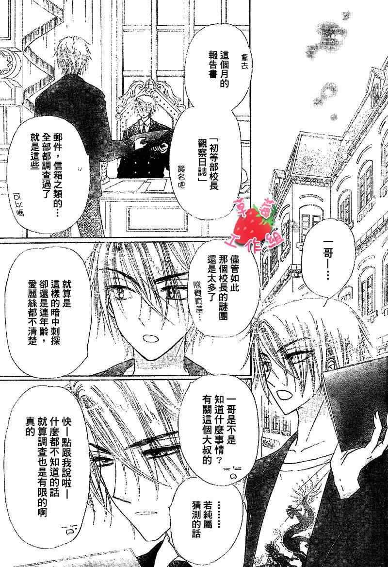 《爱丽丝学园》漫画最新章节第105话免费下拉式在线观看章节第【21】张图片