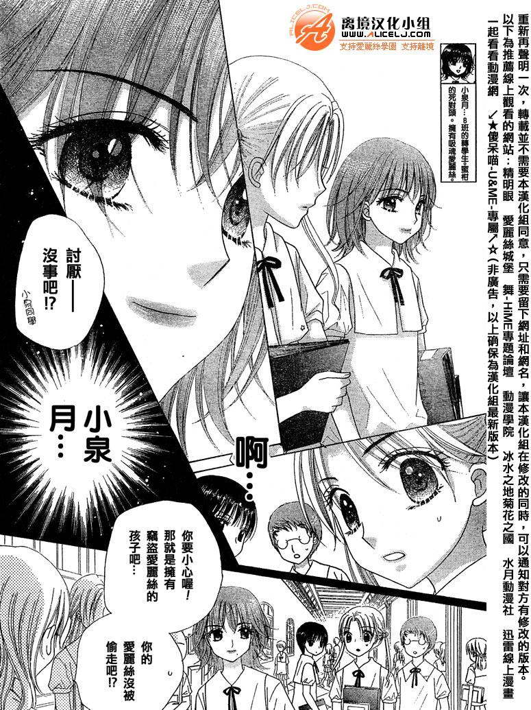 《爱丽丝学园》漫画最新章节第96话免费下拉式在线观看章节第【12】张图片