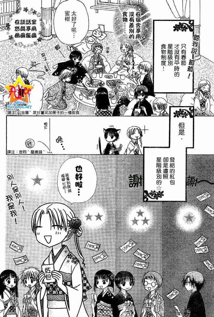 《爱丽丝学园》漫画最新章节第53话免费下拉式在线观看章节第【6】张图片