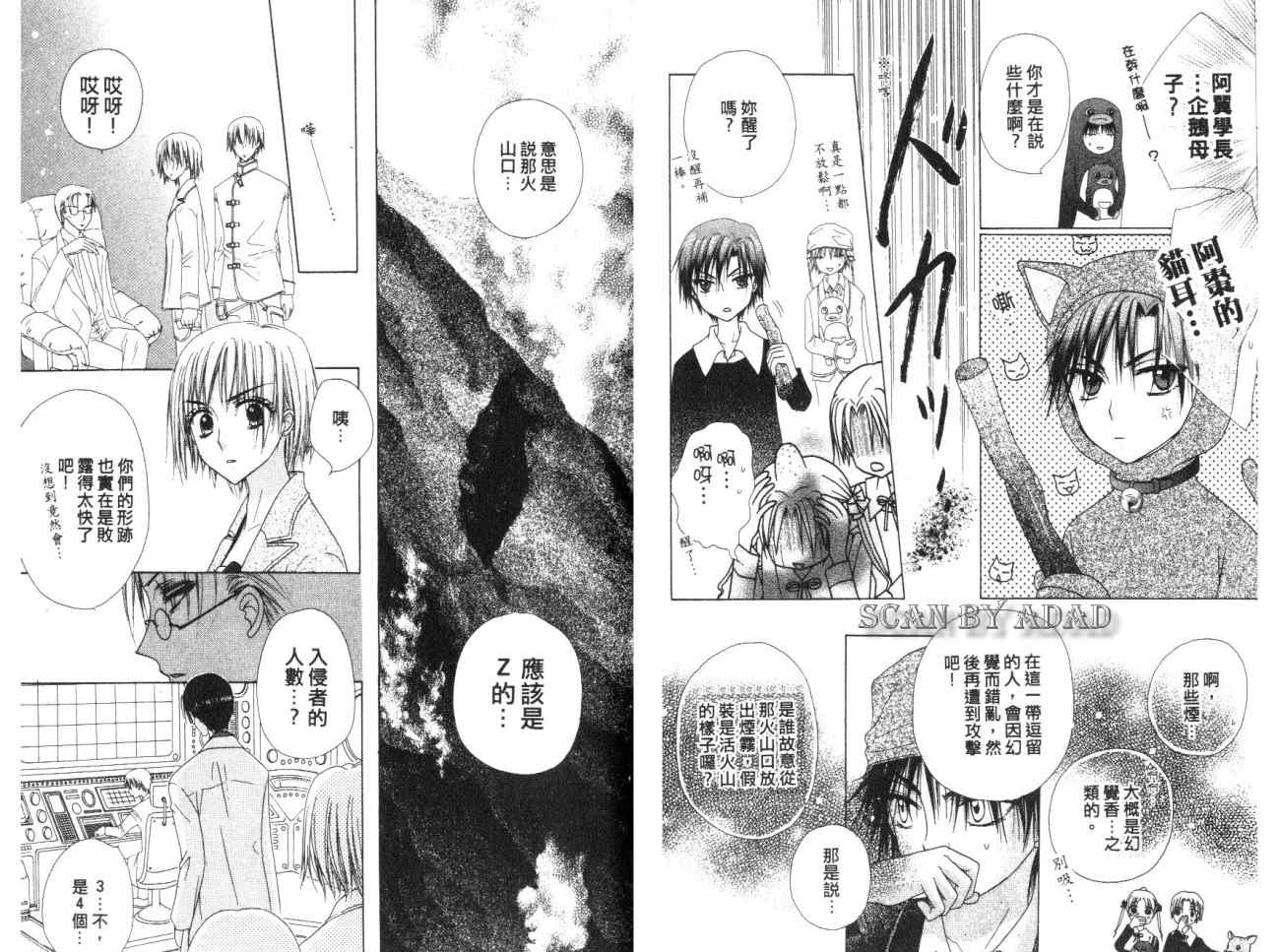 《爱丽丝学园》漫画最新章节第7卷免费下拉式在线观看章节第【76】张图片