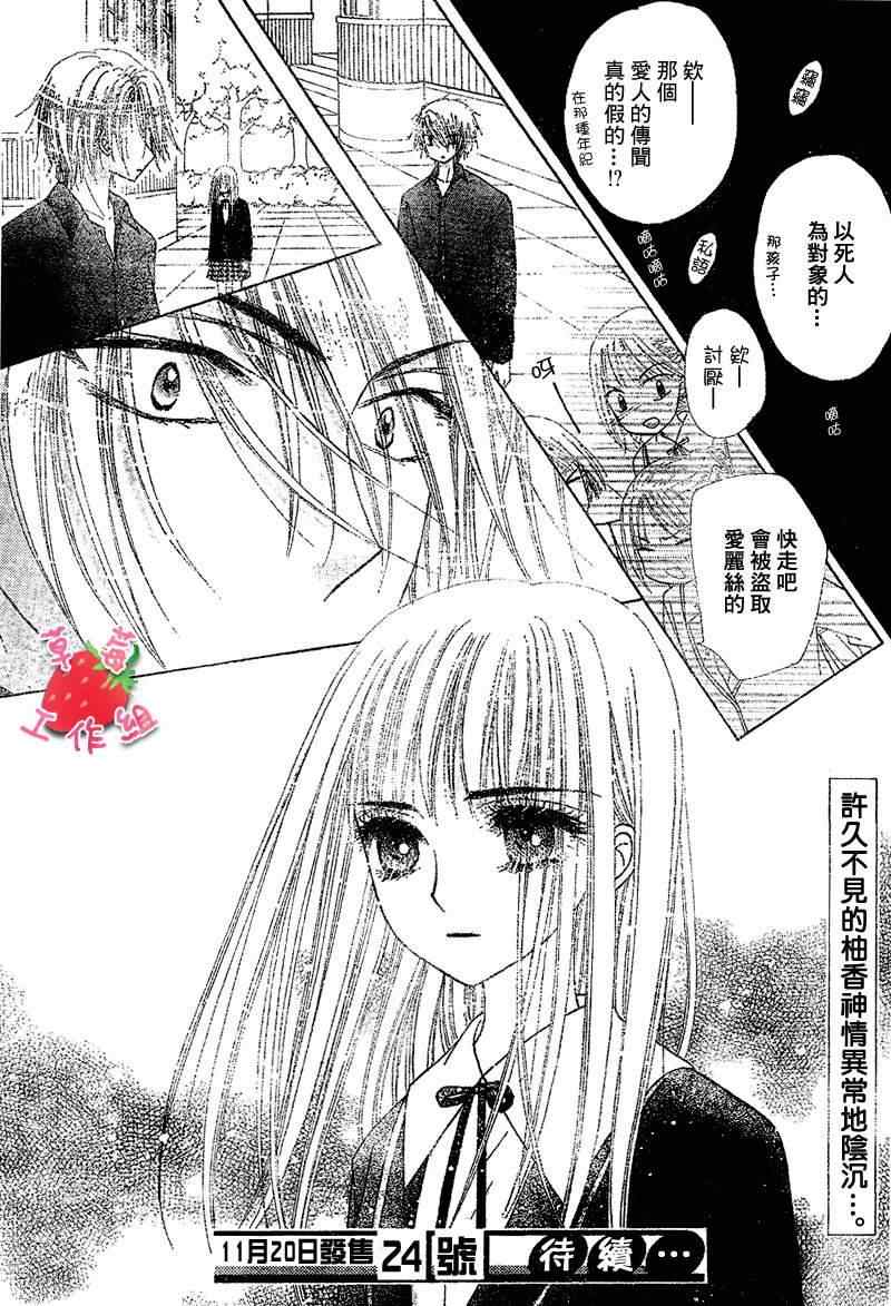 《爱丽丝学园》漫画最新章节第105话免费下拉式在线观看章节第【30】张图片