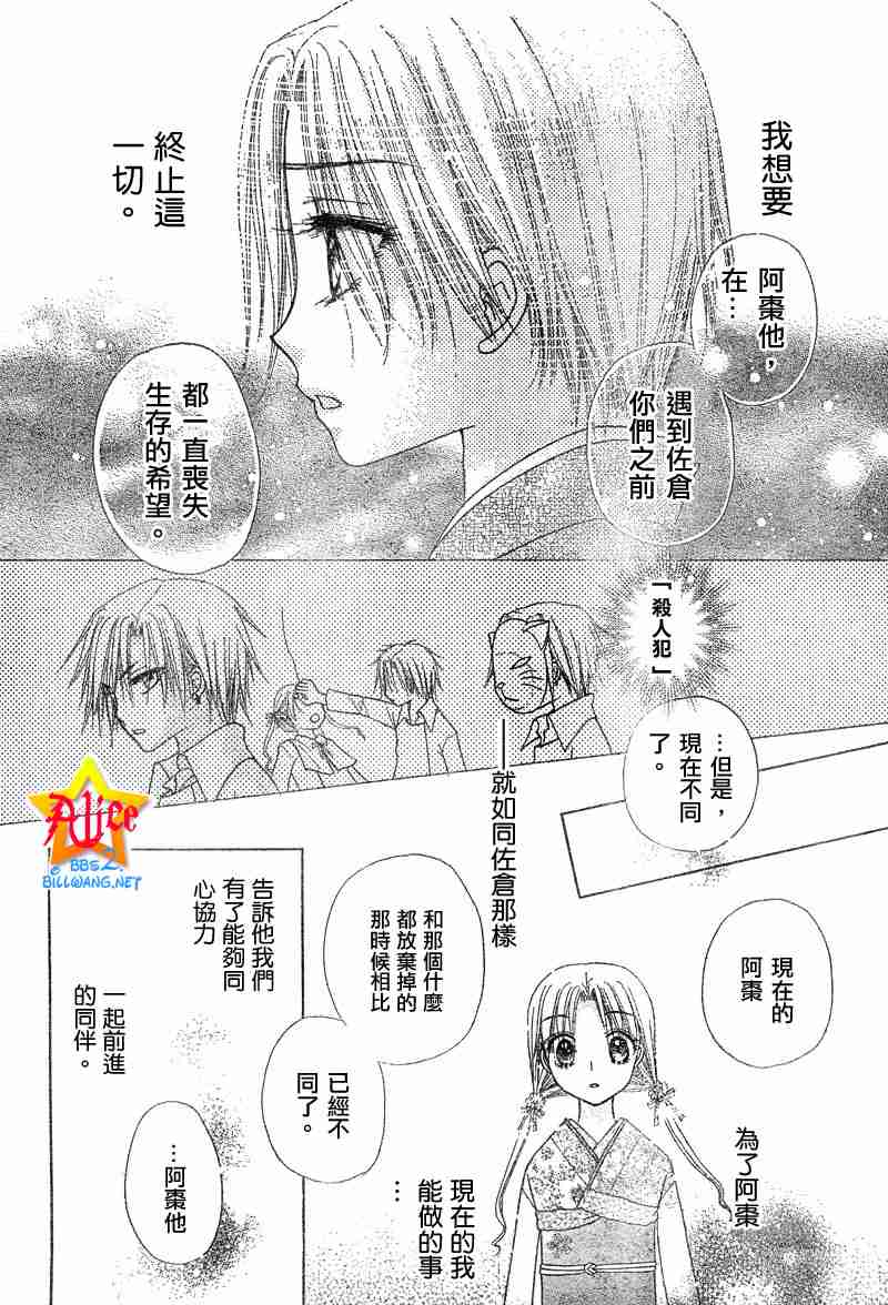 《爱丽丝学园》漫画最新章节第61话免费下拉式在线观看章节第【20】张图片