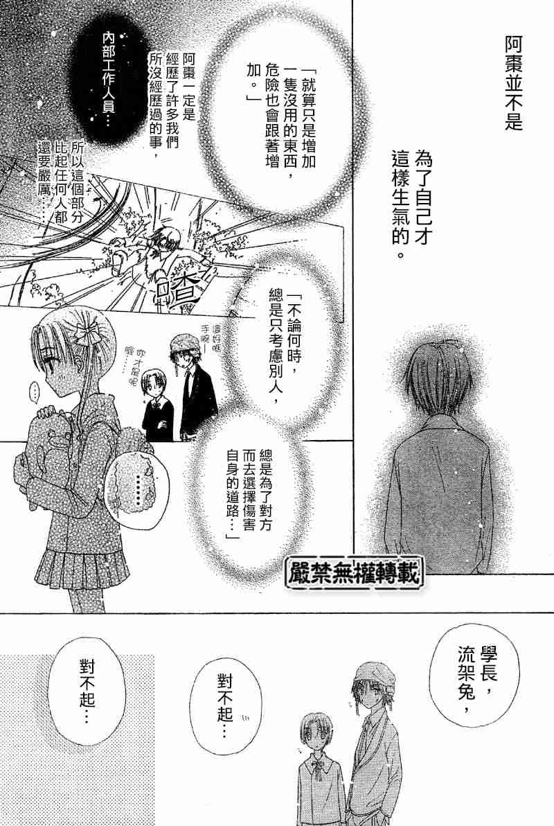 《爱丽丝学园》漫画最新章节第36话免费下拉式在线观看章节第【23】张图片