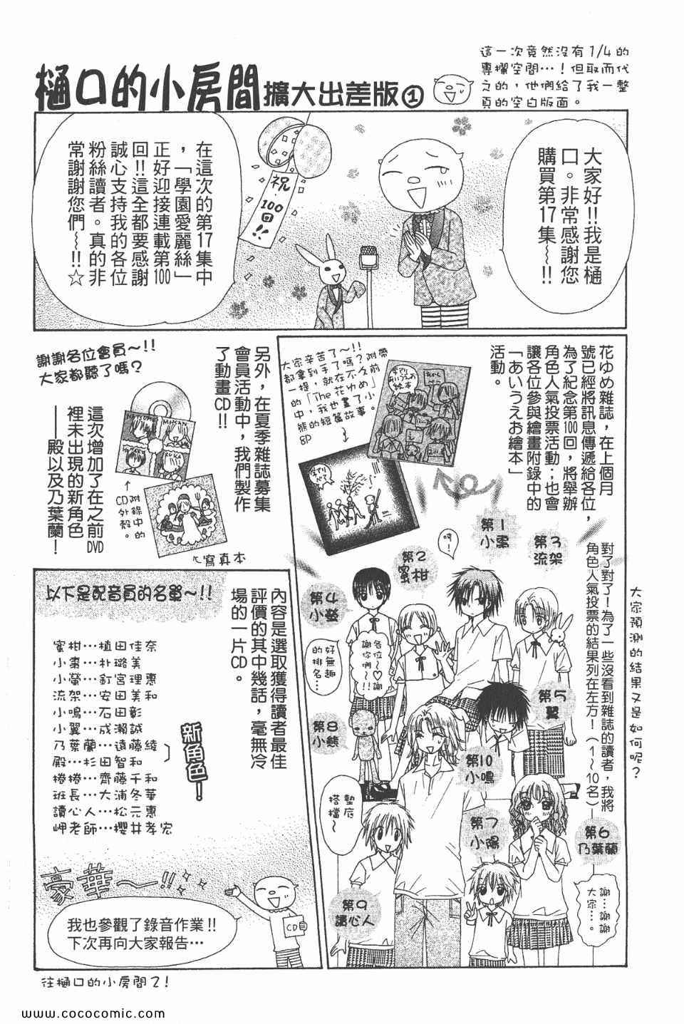 《爱丽丝学园》漫画最新章节爱丽丝学园-歌剧之国的爱丽丝17免费下拉式在线观看章节第【161】张图片
