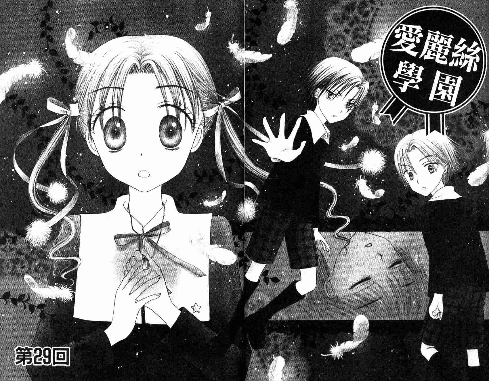 《爱丽丝学园》漫画最新章节第6卷免费下拉式在线观看章节第【6】张图片