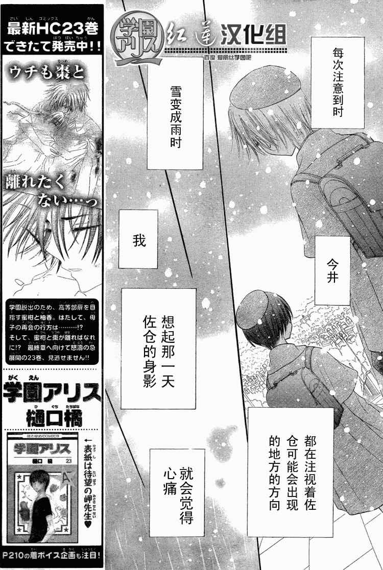 《爱丽丝学园》漫画最新章节第140话免费下拉式在线观看章节第【8】张图片