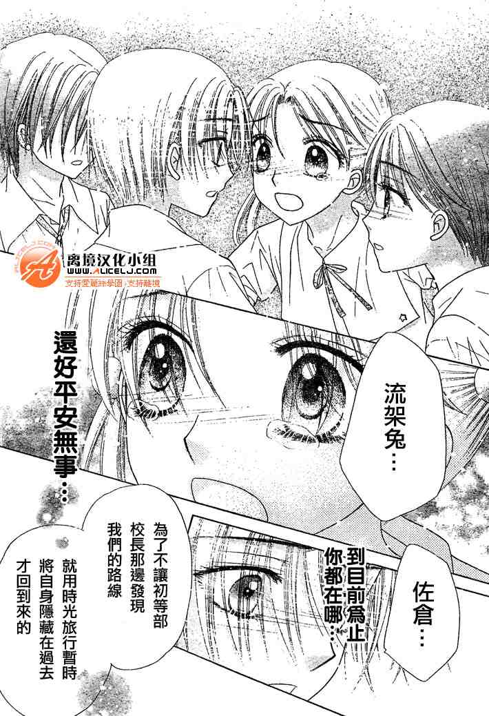 《爱丽丝学园》漫画最新章节第99话免费下拉式在线观看章节第【28】张图片