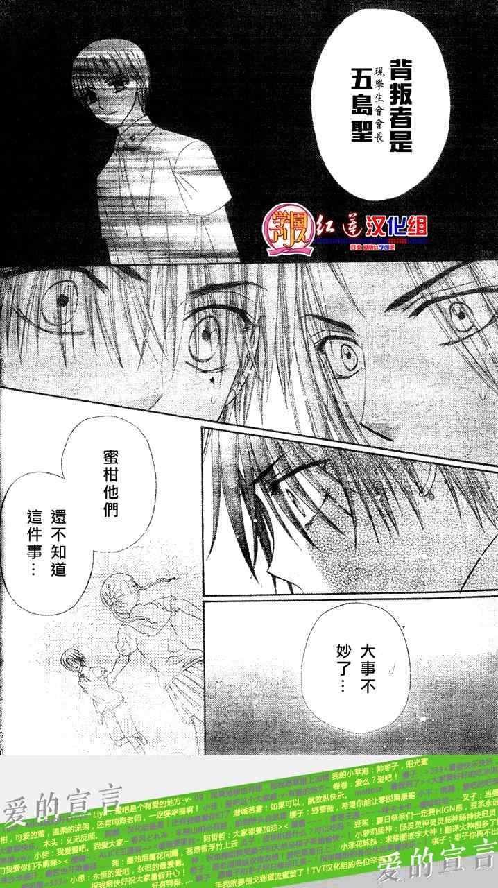 《爱丽丝学园》漫画最新章节第134话免费下拉式在线观看章节第【29】张图片