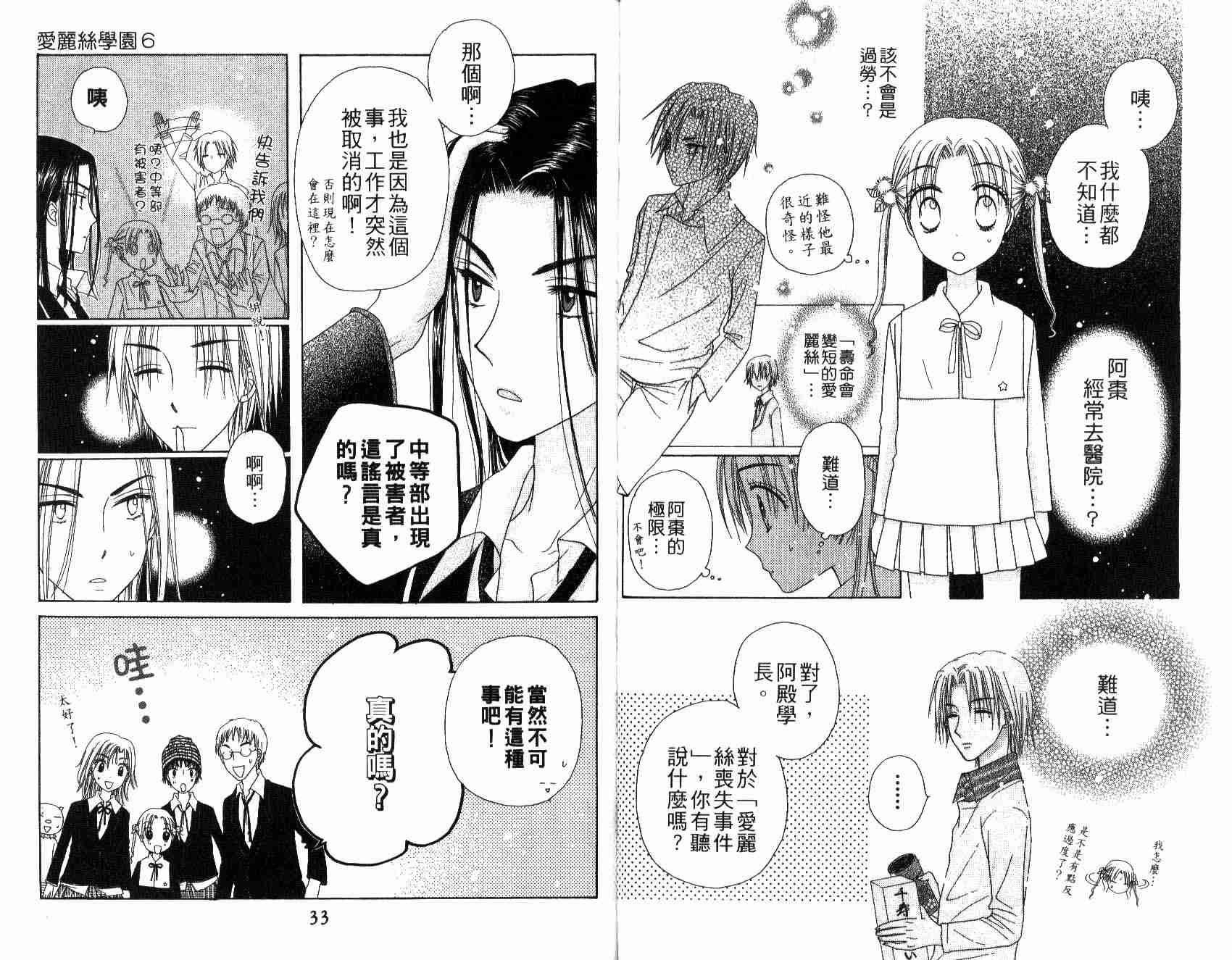 《爱丽丝学园》漫画最新章节第6卷免费下拉式在线观看章节第【19】张图片