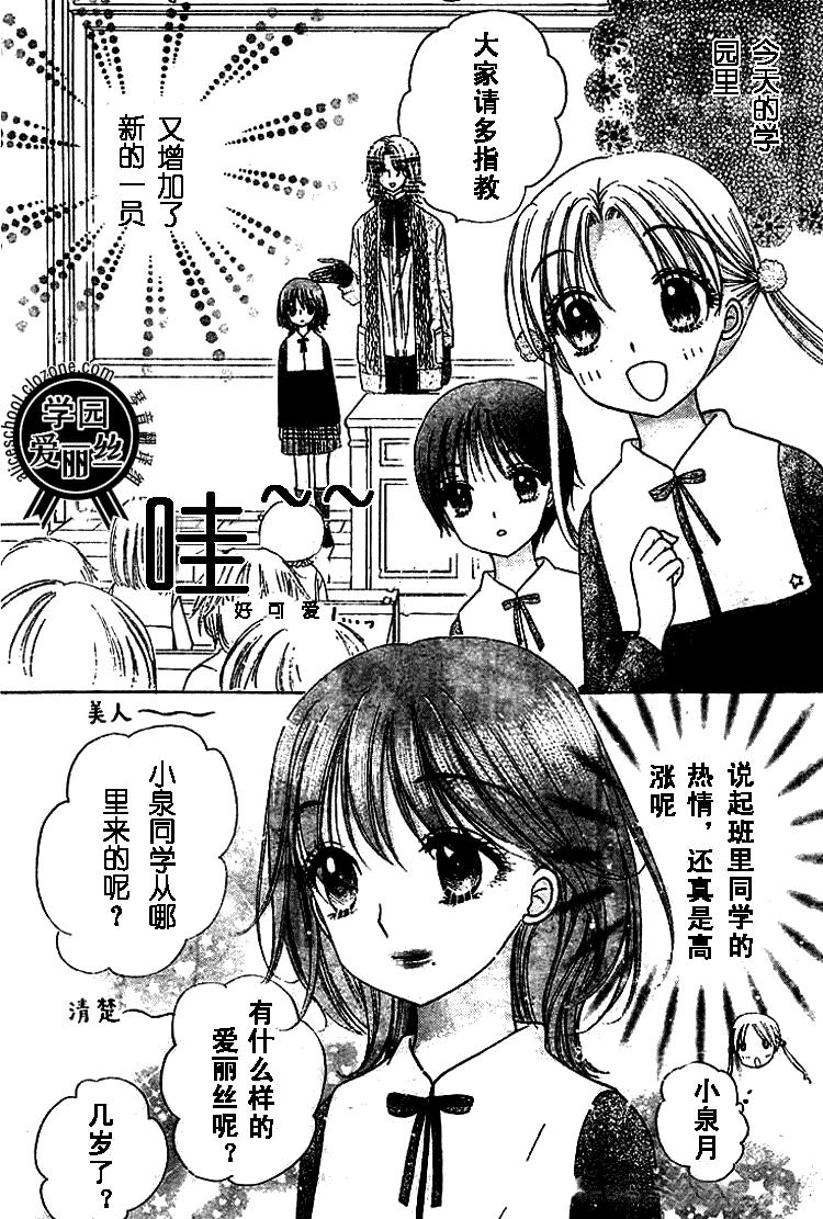 《爱丽丝学园》漫画最新章节第78话免费下拉式在线观看章节第【5】张图片