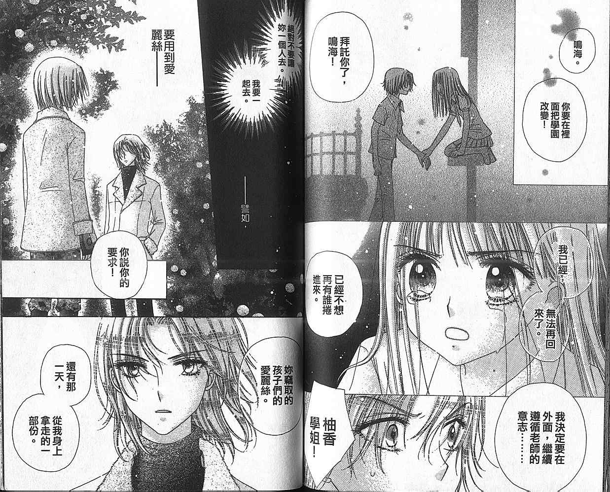 《爱丽丝学园》漫画最新章节第8卷免费下拉式在线观看章节第【64】张图片