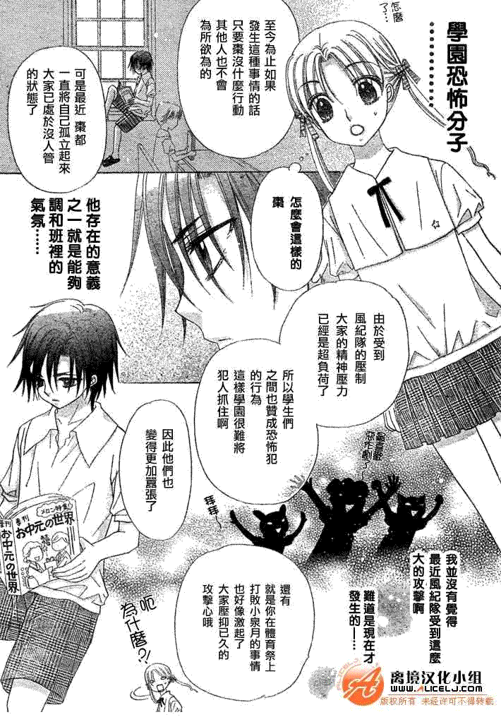 《爱丽丝学园》漫画最新章节第90话免费下拉式在线观看章节第【9】张图片