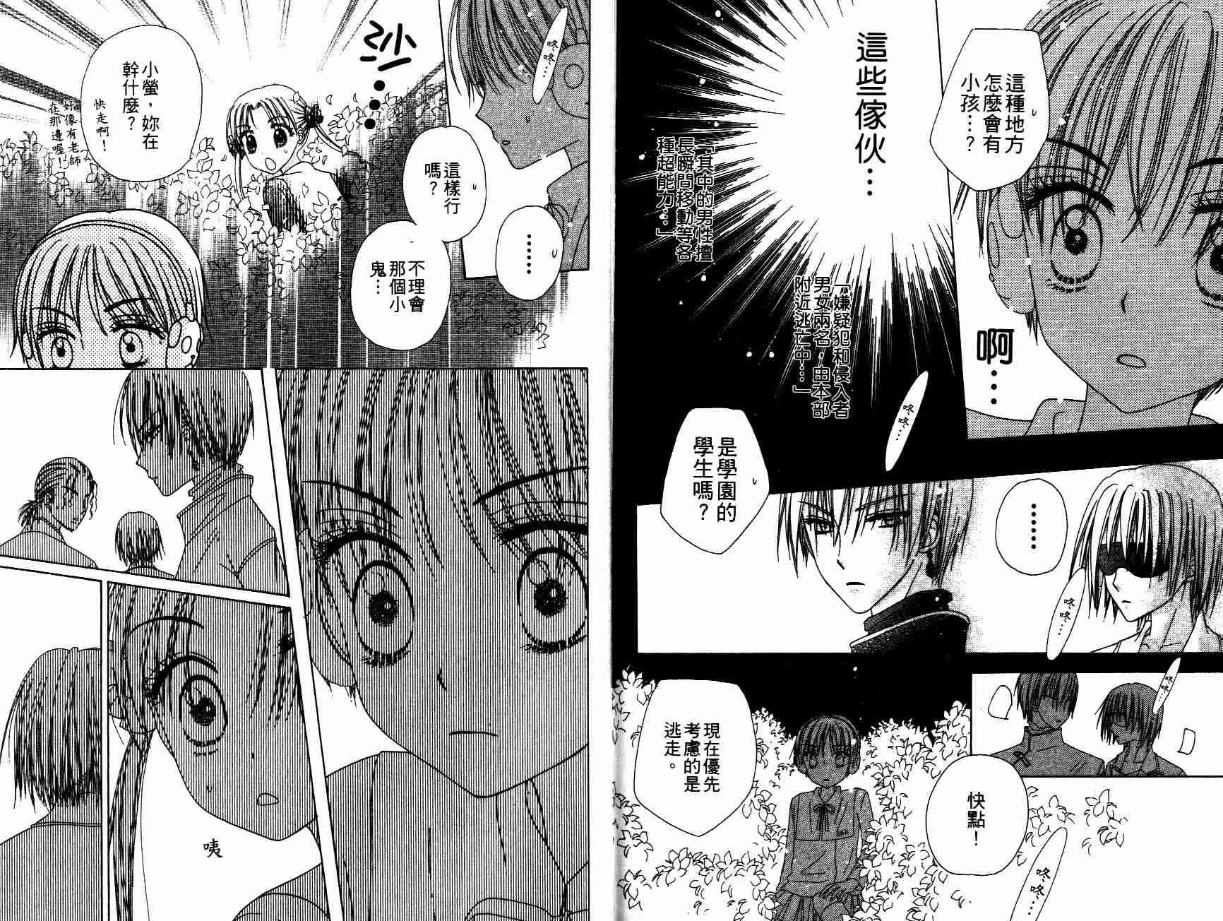 《爱丽丝学园》漫画最新章节第6卷免费下拉式在线观看章节第【49】张图片