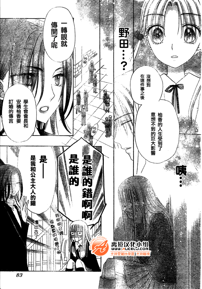 《爱丽丝学园》漫画最新章节第110话免费下拉式在线观看章节第【24】张图片