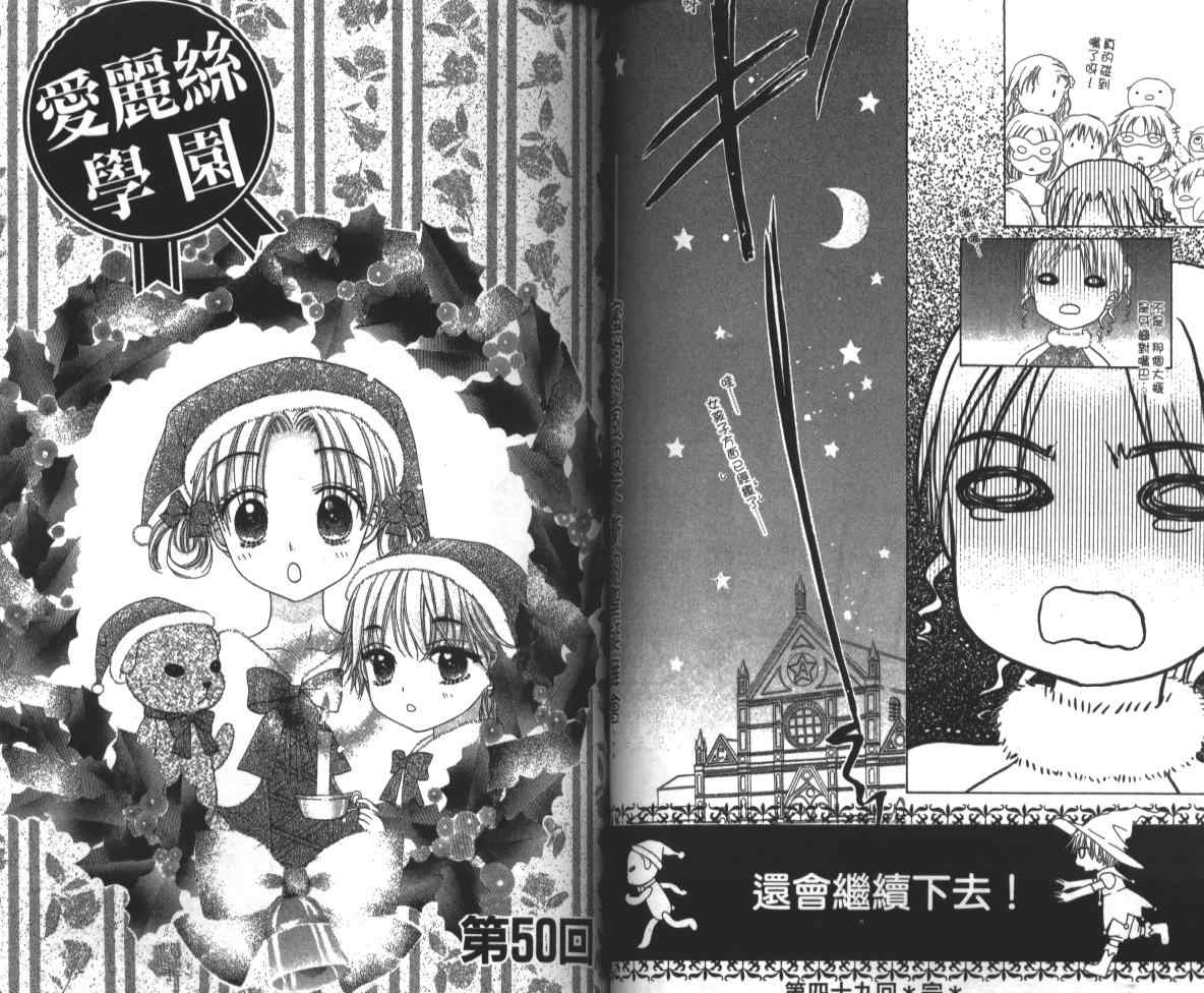 《爱丽丝学园》漫画最新章节第9卷免费下拉式在线观看章节第【54】张图片