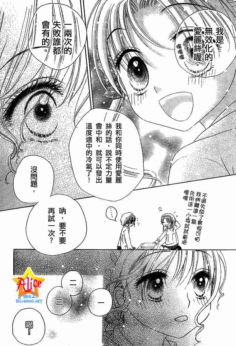 《爱丽丝学园》漫画最新章节第47话免费下拉式在线观看章节第【28】张图片