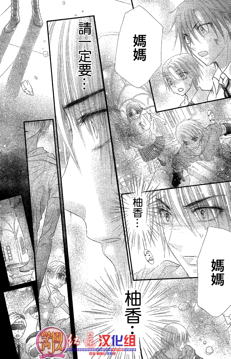 《爱丽丝学园》漫画最新章节第137话免费下拉式在线观看章节第【5】张图片