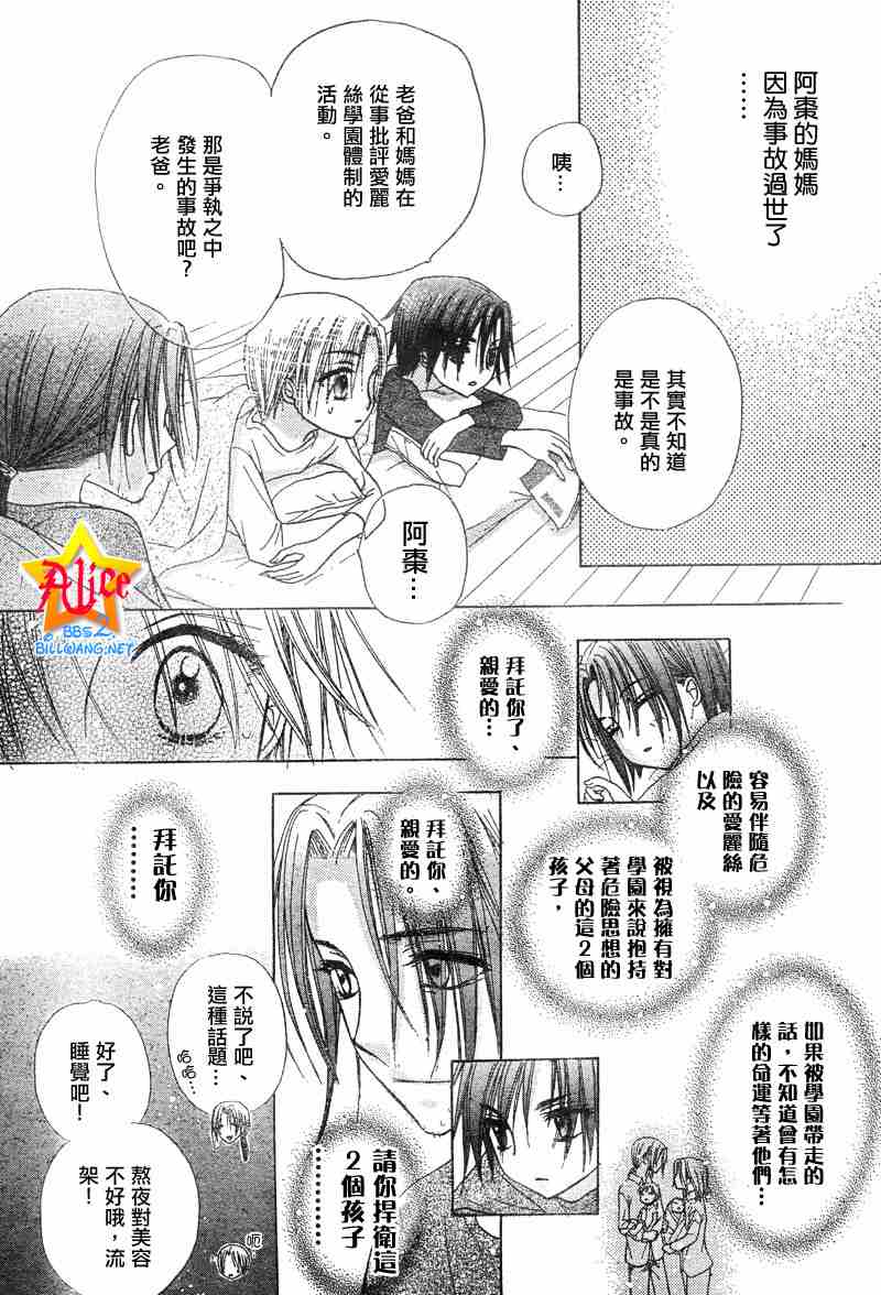 《爱丽丝学园》漫画最新章节第63话免费下拉式在线观看章节第【28】张图片