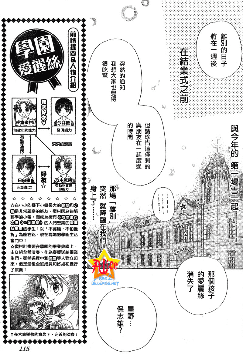 《爱丽丝学园》漫画最新章节第76话免费下拉式在线观看章节第【3】张图片