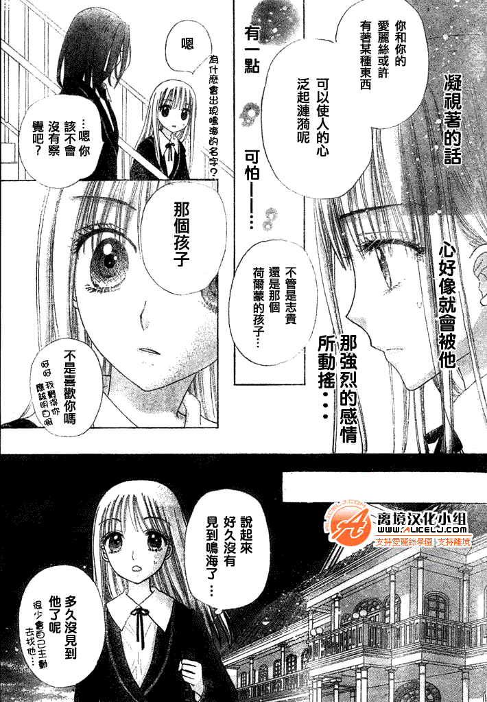 《爱丽丝学园》漫画最新章节第110话免费下拉式在线观看章节第【26】张图片