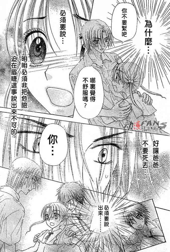 《爱丽丝学园》漫画最新章节第115话免费下拉式在线观看章节第【18】张图片