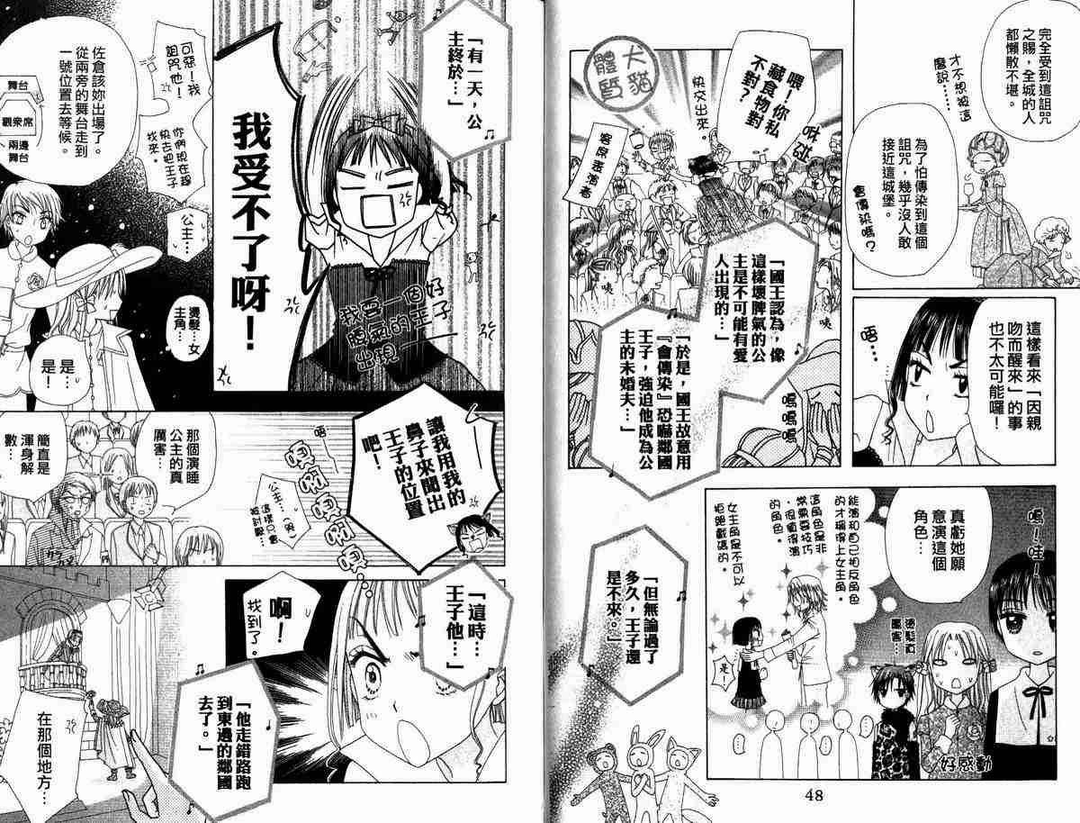 《爱丽丝学园》漫画最新章节第5卷免费下拉式在线观看章节第【26】张图片