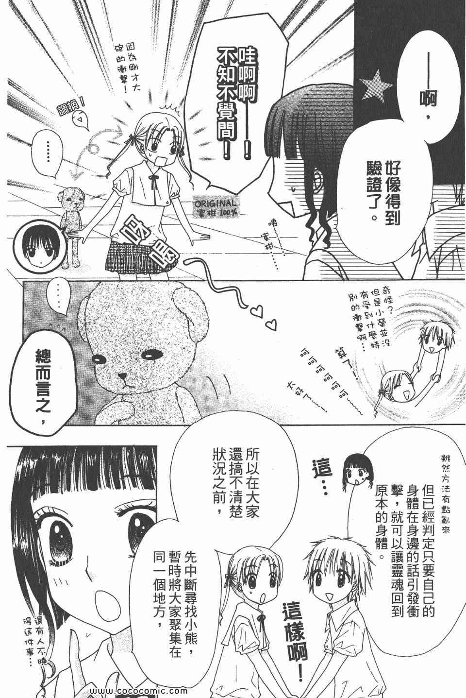 《爱丽丝学园》漫画最新章节爱丽丝学园-歌剧之国的爱丽丝16免费下拉式在线观看章节第【78】张图片