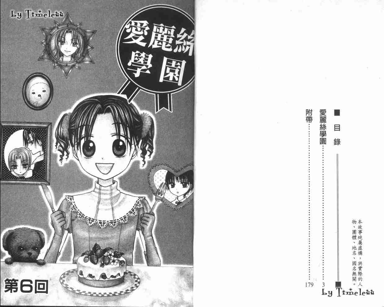 《爱丽丝学园》漫画最新章节第2卷免费下拉式在线观看章节第【4】张图片